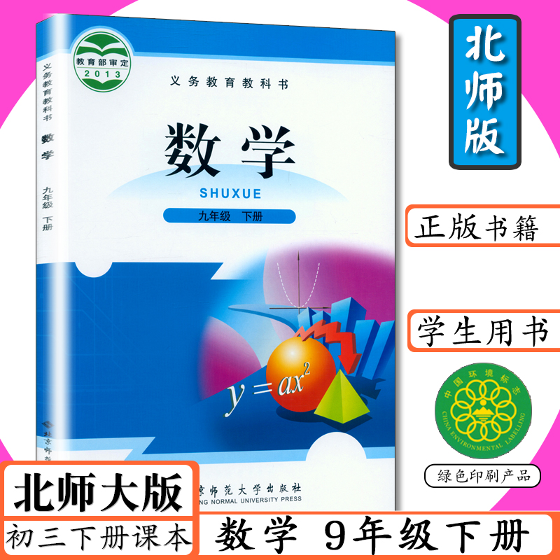 北师大版 正版新书