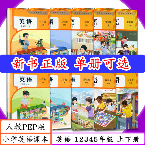 人教PEP小学英语123456年级上下