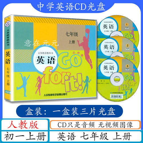 人教版 CD音频 无视频图像