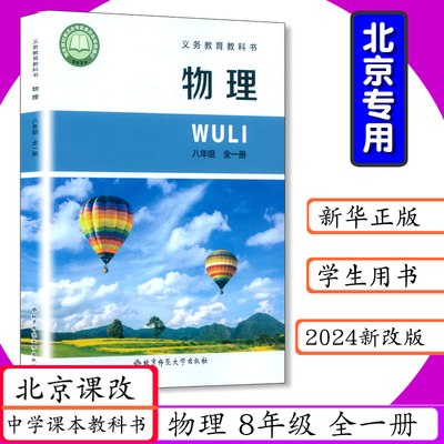 北京专版物理八年级全一册