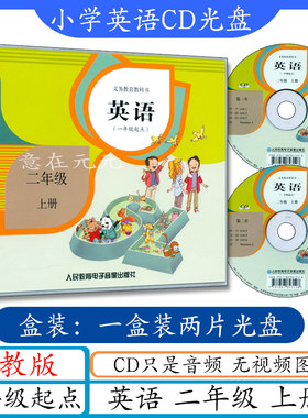 小学英语CD光盘二年级上册人教版SL只是音频与一年级起点新起点英语2年级上册课本教材教科书配套cd听力光盘2张2年级上册英语光碟