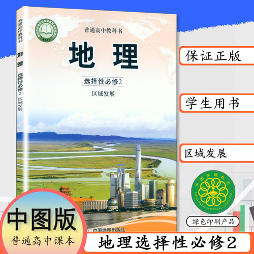 高二地理教科书价格 高二地理教科书图片 星期三