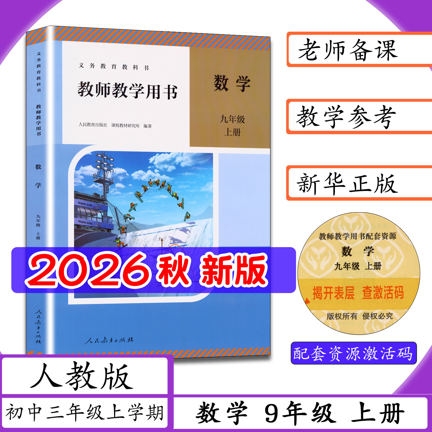 人教社教师用书初中数学八年级上图片