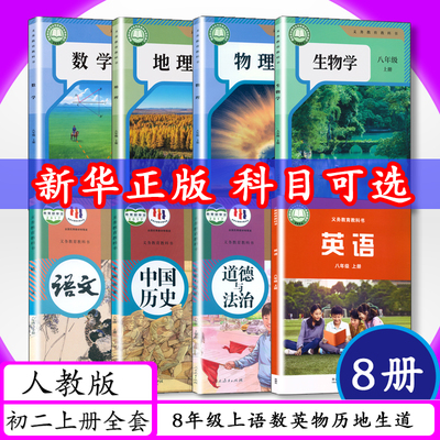 25新版人教版初中课本八年级上册