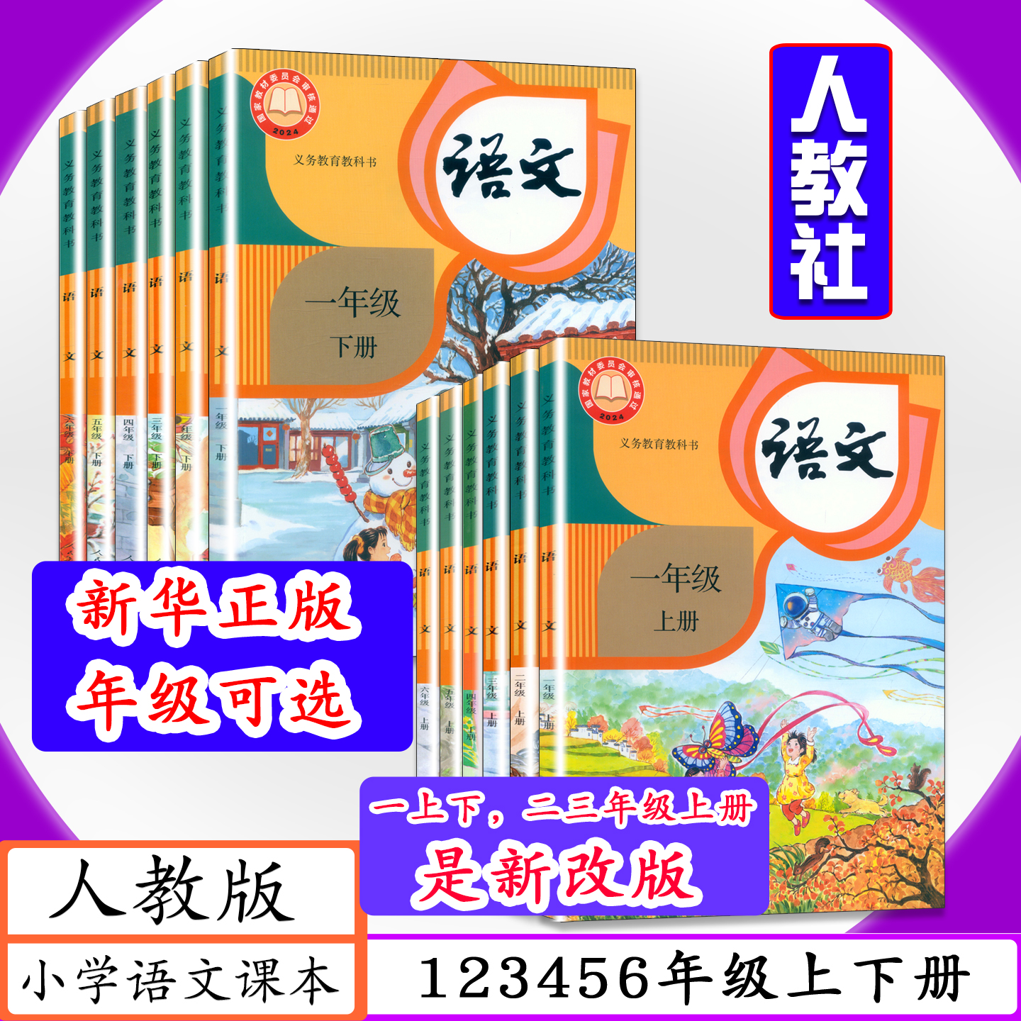 人教版小学课本语文1-6