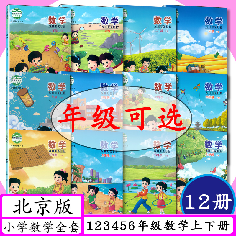 年级北京小学一二三四五