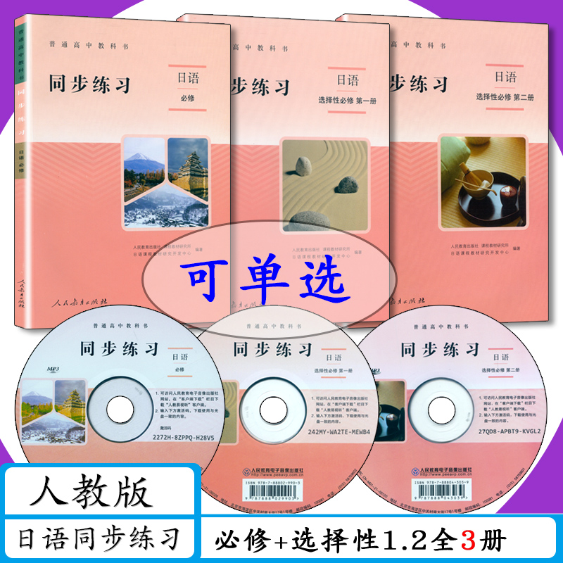 新版日语同步练习选择性必修