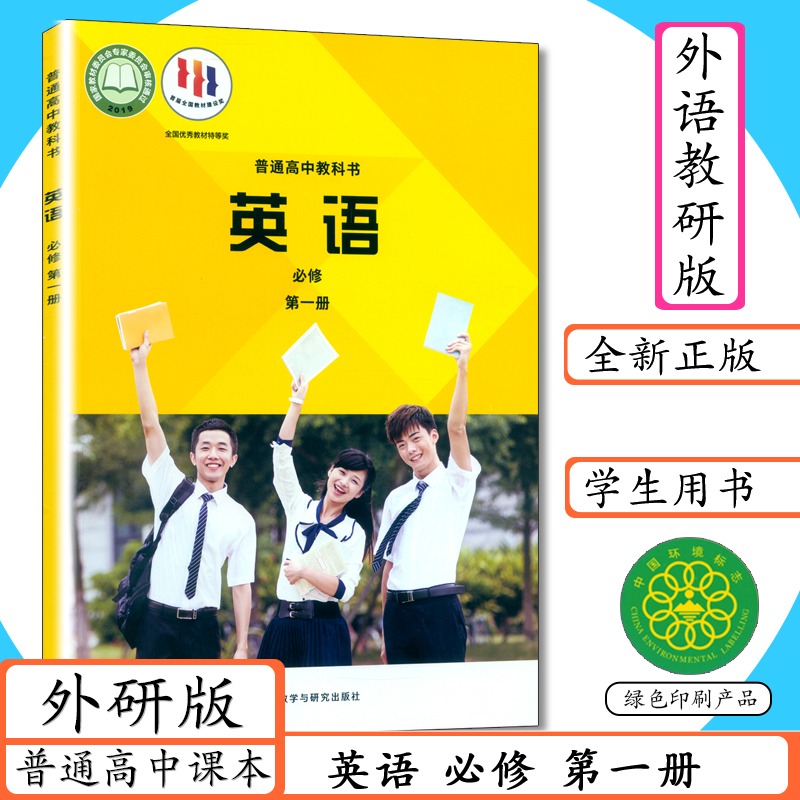 新书正版现货 拍下直发新改版英语必修第1册