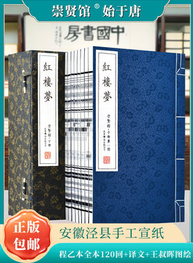崇贤馆藏书红楼梦四大名著