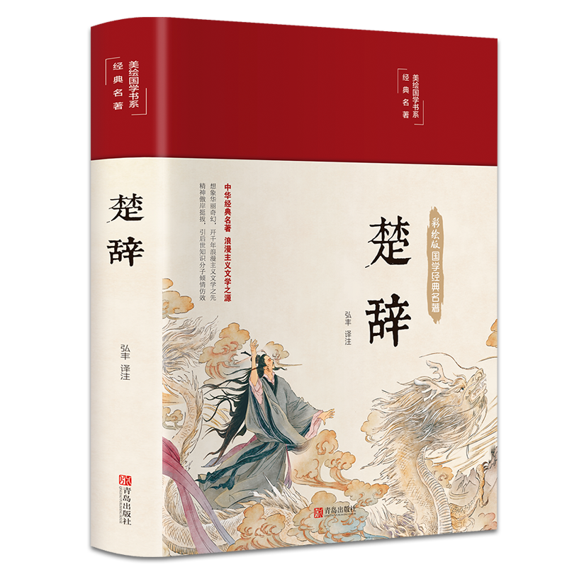 楚辞全集彩绘注音诗经取名