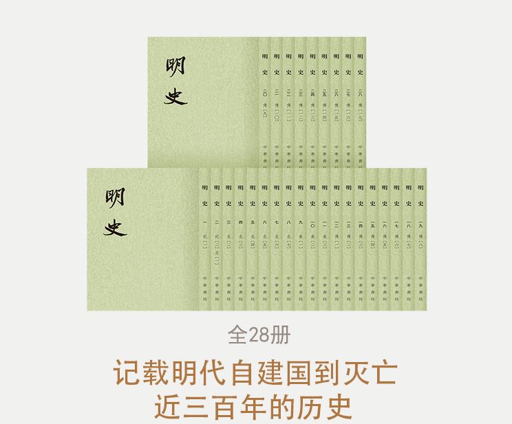 单套可选二十五史繁体竖排全289册史记 汉书  后汉书 三国志 晋书新唐书 后唐书 隋书 宋史 明史 清史稿 明史28册平装繁体竖排书籍 书籍/杂志/报纸 世界名著 原图主图