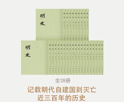 明史全28册平装繁体竖排点校本