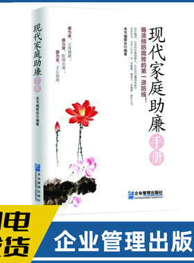 现代家庭助廉手册铸造预防腐败
