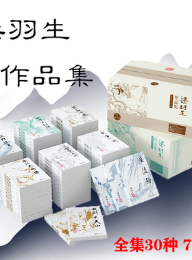 梁羽生全集 梁羽生作品集 全73册 梁羽生武侠作品集 名家插画版 七剑天山弹指惊雷萍踪侠影录等武侠书籍梁羽生全集小说朗声