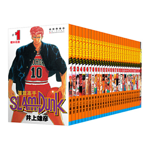 套装 共31册 群英荟萃鞋 2.0 盒版 灌篮高手完全版