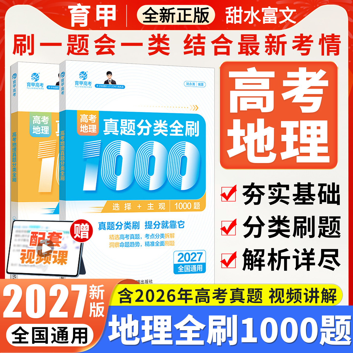 高考地理真题分类全刷1000题