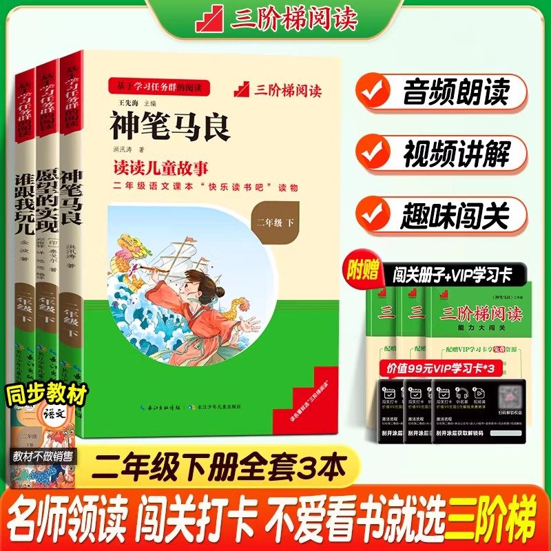 三阶梯阅读神笔马良二年级下册快乐读书吧愿望的实现谁跟我玩儿小学生课外阅读书籍一只想飞的猫小鲤鱼跳龙门小狗的小房子名校课堂