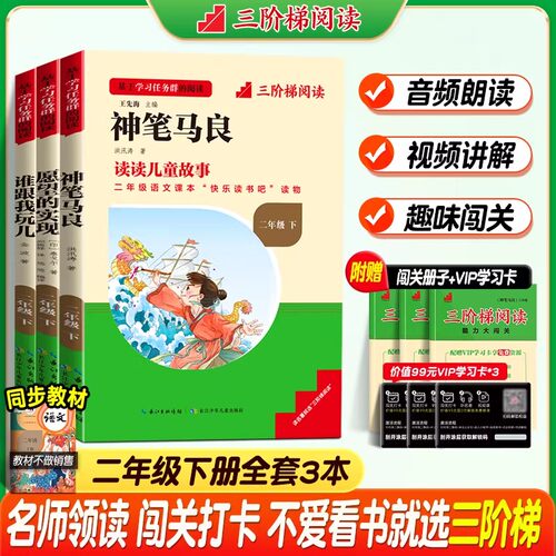 三阶梯阅读神笔马良二年级下册快乐读书吧愿望的实现谁跟我玩儿小学生课外阅读书籍一只想飞的猫小鲤鱼跳龙门小狗的小房子名校课堂 - 封面