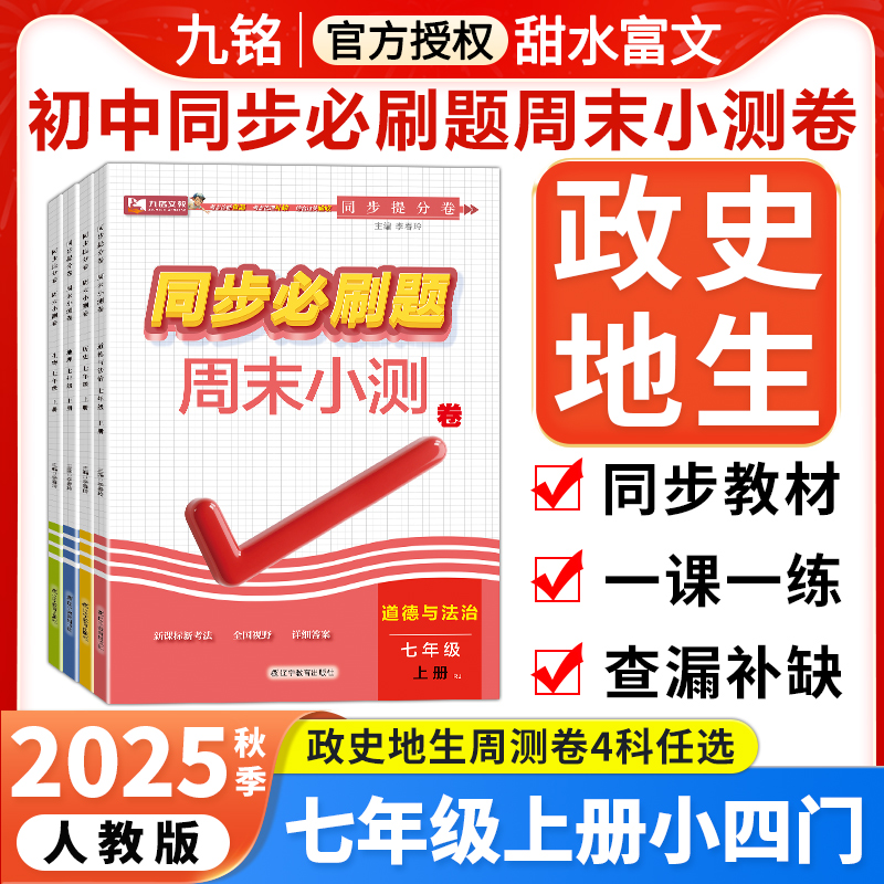 初中同步必刷题周末小测卷七上