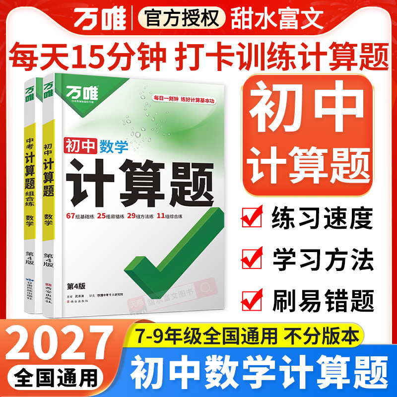2027万唯数学计算题789专项图片