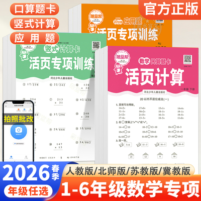 随堂帮活页练习纸口算题卡