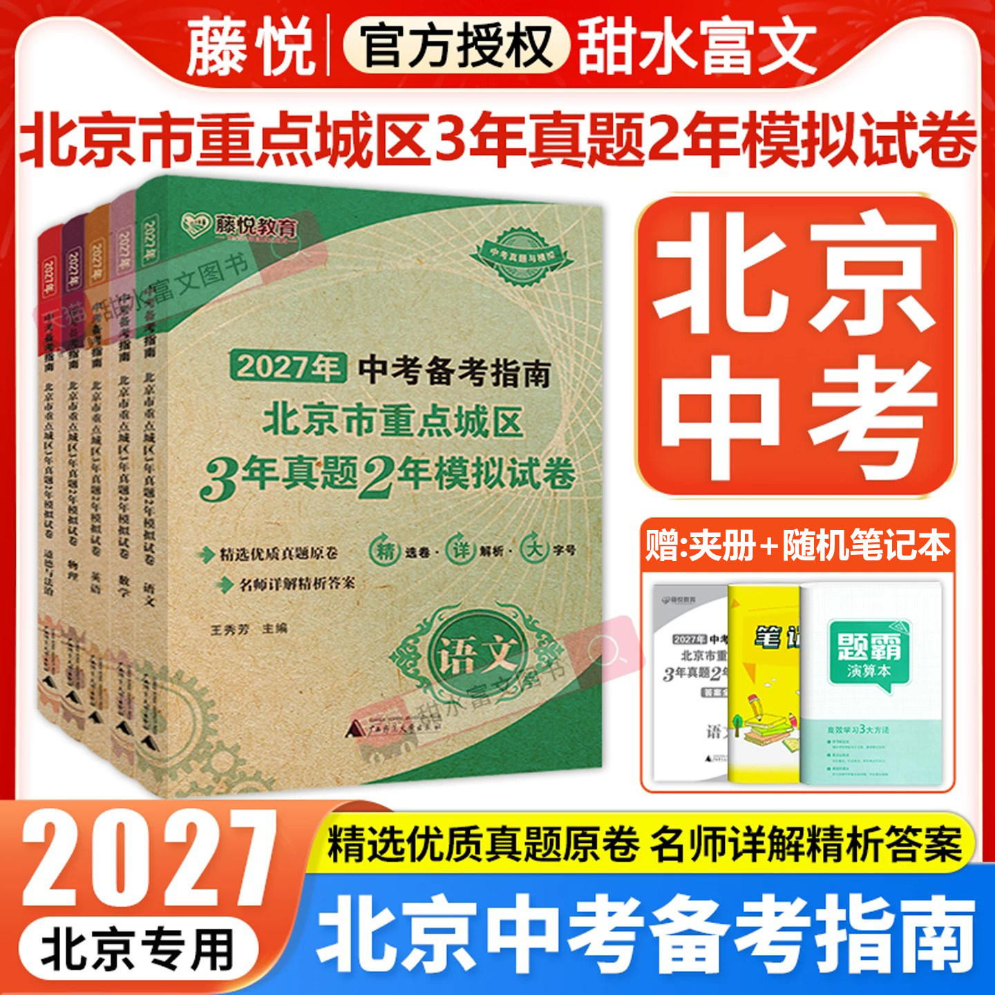 2026北京中考备考指南北京市重点城区3年真题2年模拟试卷语文数学英语物理化学生物政治全套北京市中考试题汇编模拟真题期末检测卷