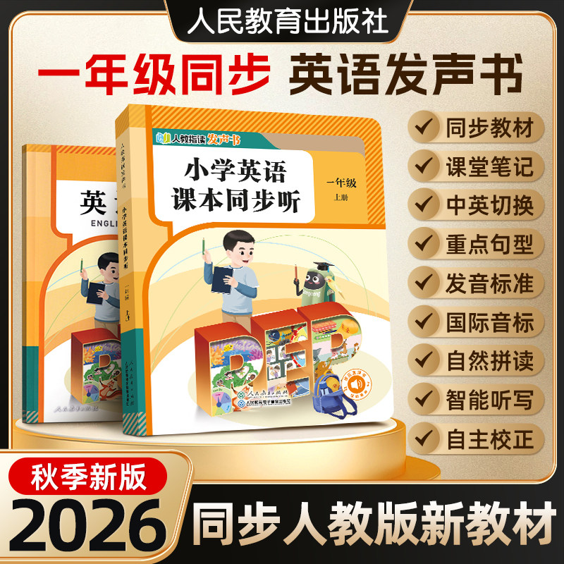 一年级英语同步点读发声书
