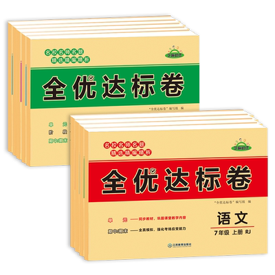 七八年级下册试卷测试卷全套人教