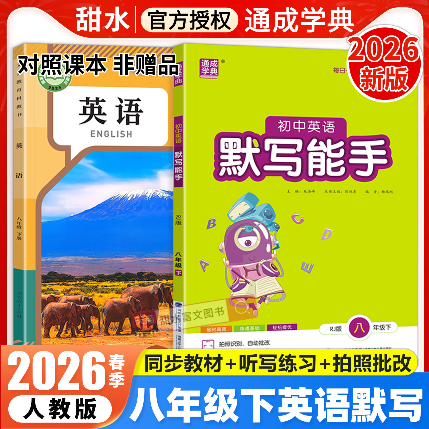 2026春初中英语默写能手八下