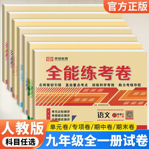 九年级试卷人教版全套任选