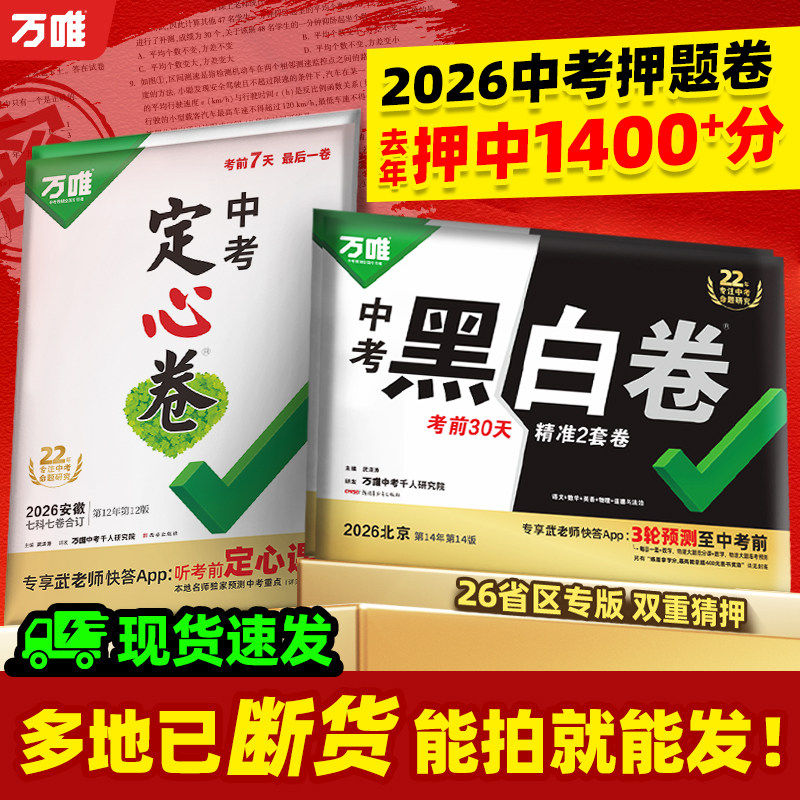任选】2026万唯中考黑白卷定心卷