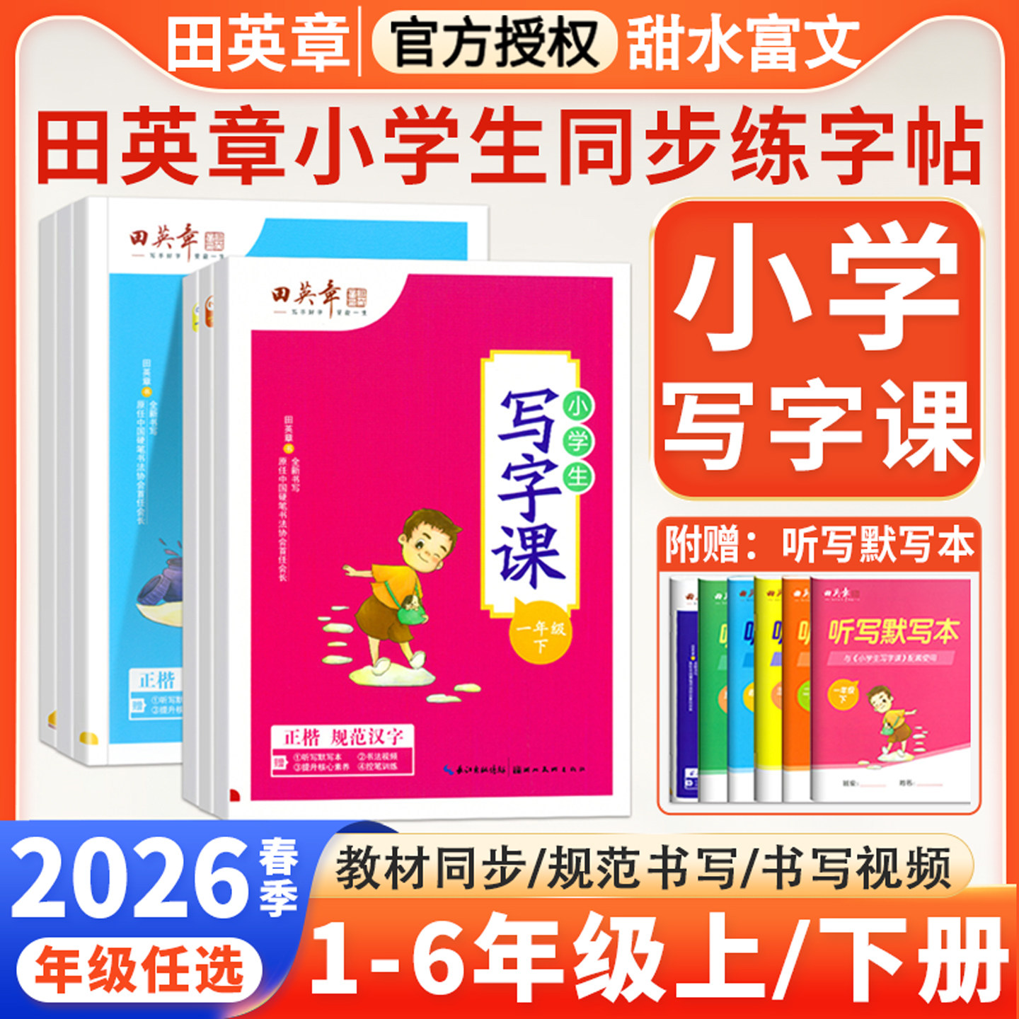 田英章小学生同步练字帖一二三四五六年级上下册语文写字课课练楷书字帖生字描红字体规范写字练习册硬笔书法控笔训练人教部编版,书籍/杂志/报纸,练字本/练字板,淘宝优惠券,粉丝福利购,淘宝优惠卷
