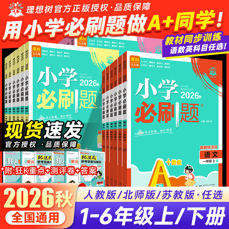 众望小学必刷题1-6年级上册