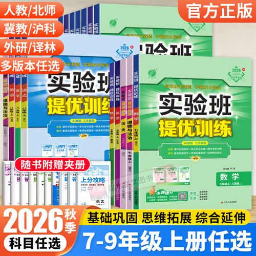实验班提优训练7-9年级任选