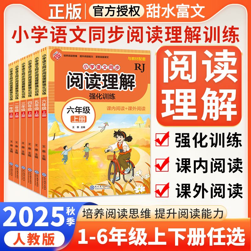 书香文雅小学阅读理解强化训练