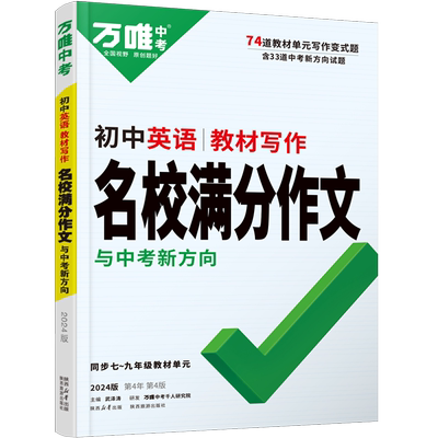 2026初中英语教材同步满分作文