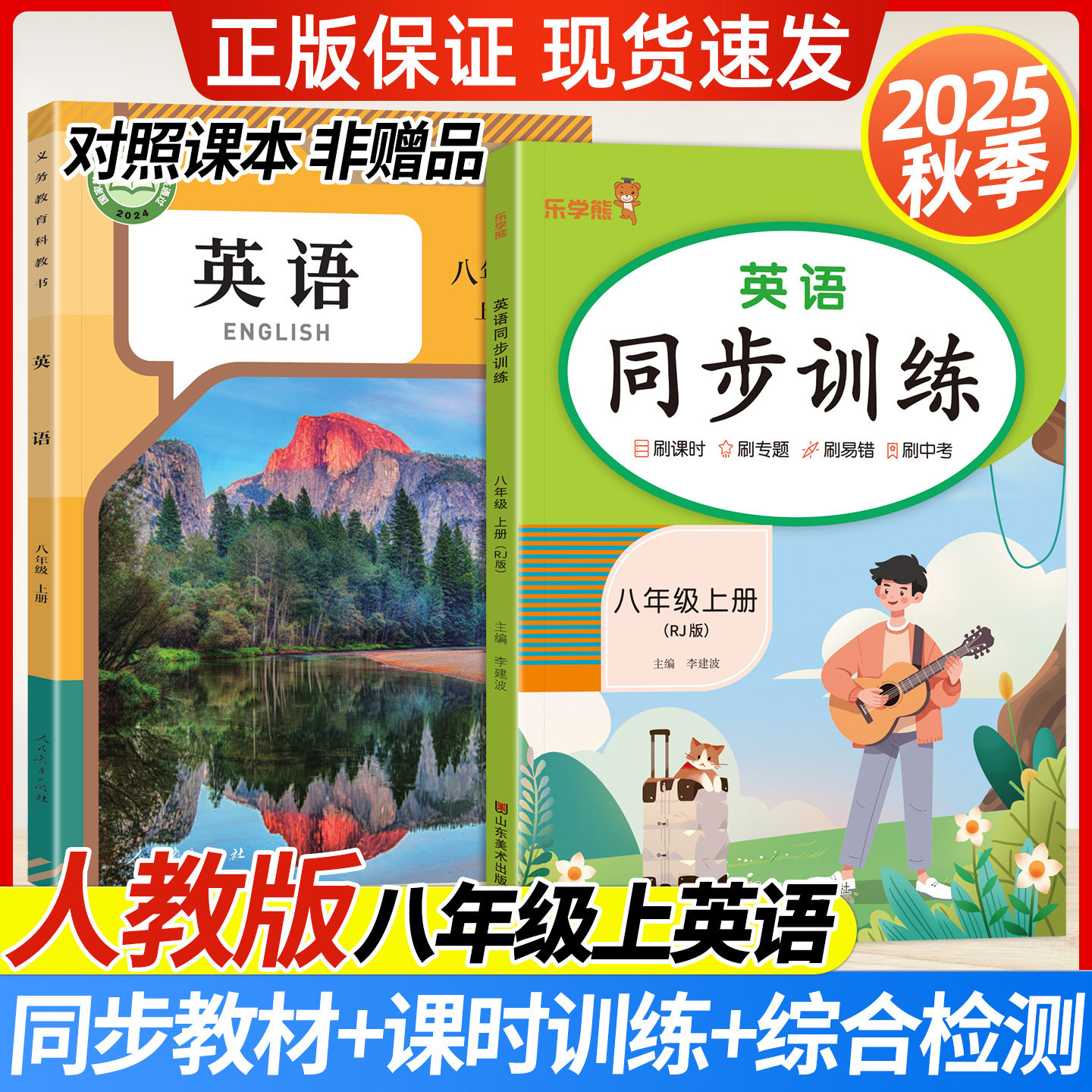 2025秋初中同步训练八上英语