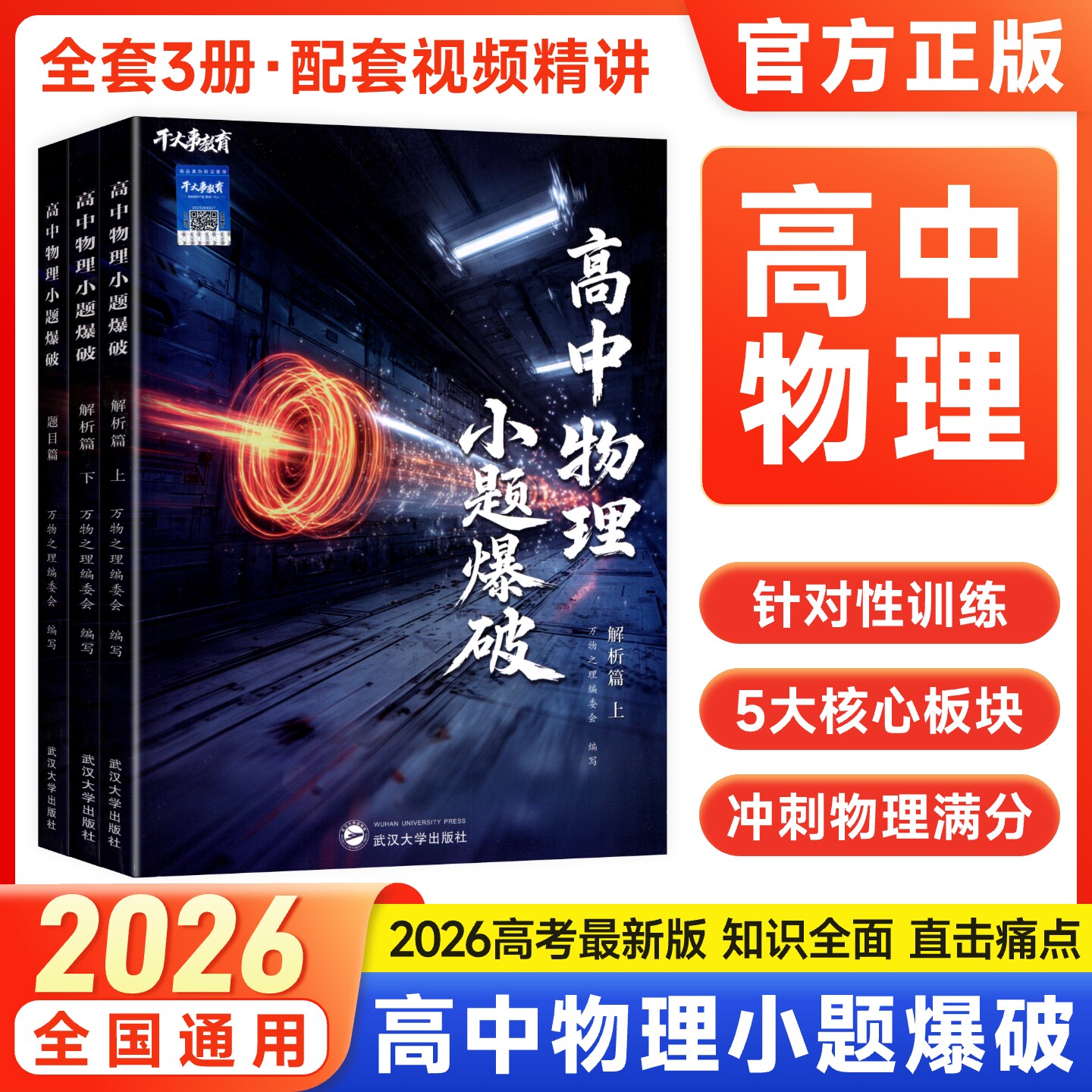 干大事教育高中物理小题爆破