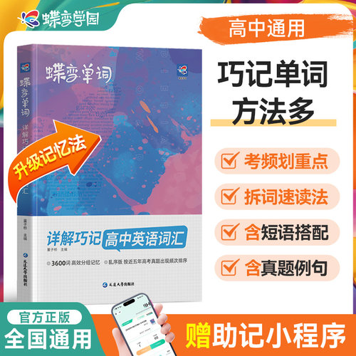 蝶变单词高中英语词汇必备3500