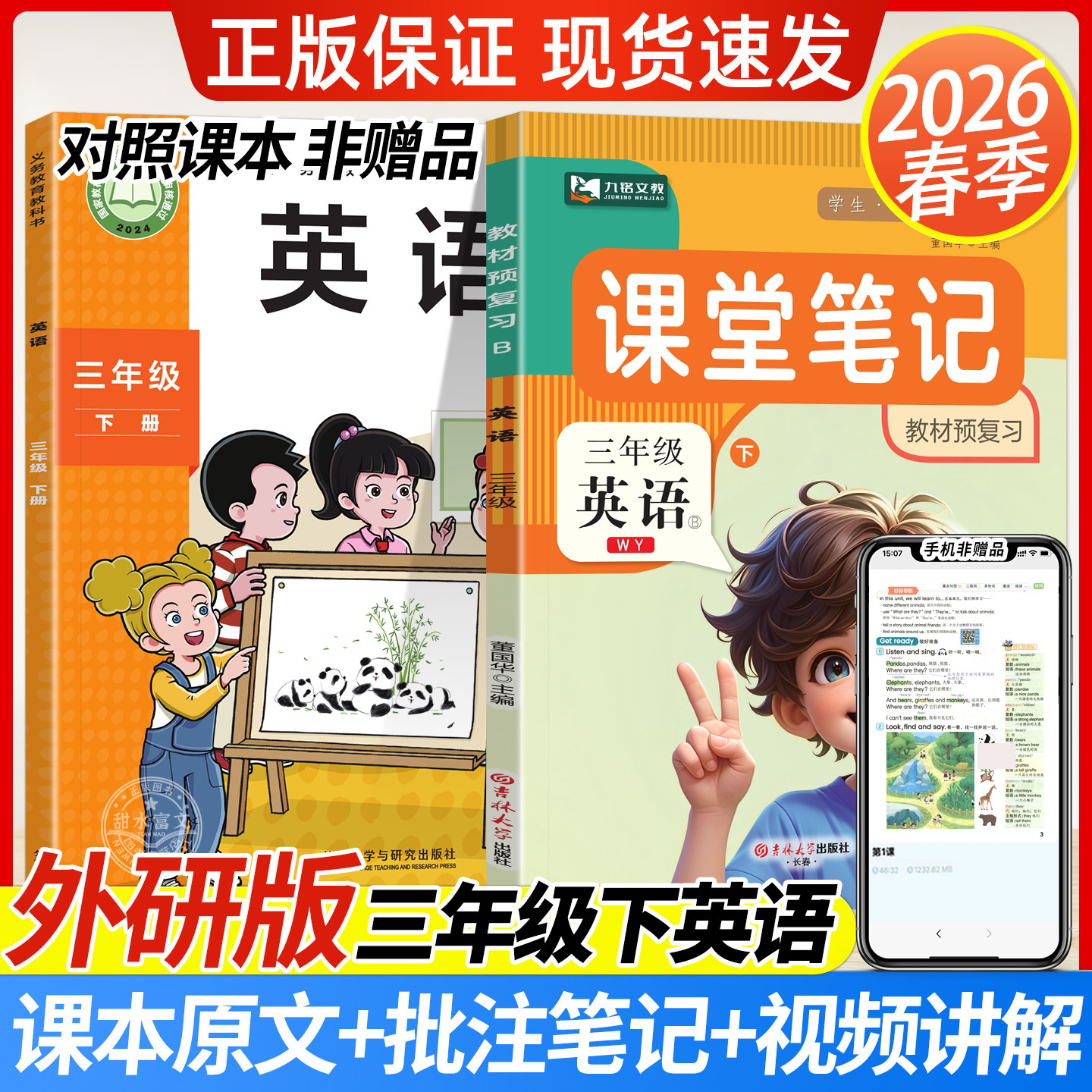 三年级下册英语课堂笔记外研版2026春三年级下册教材完全解读同步课本原文讲解学霸笔记随堂笔记九铭文教预习笔记