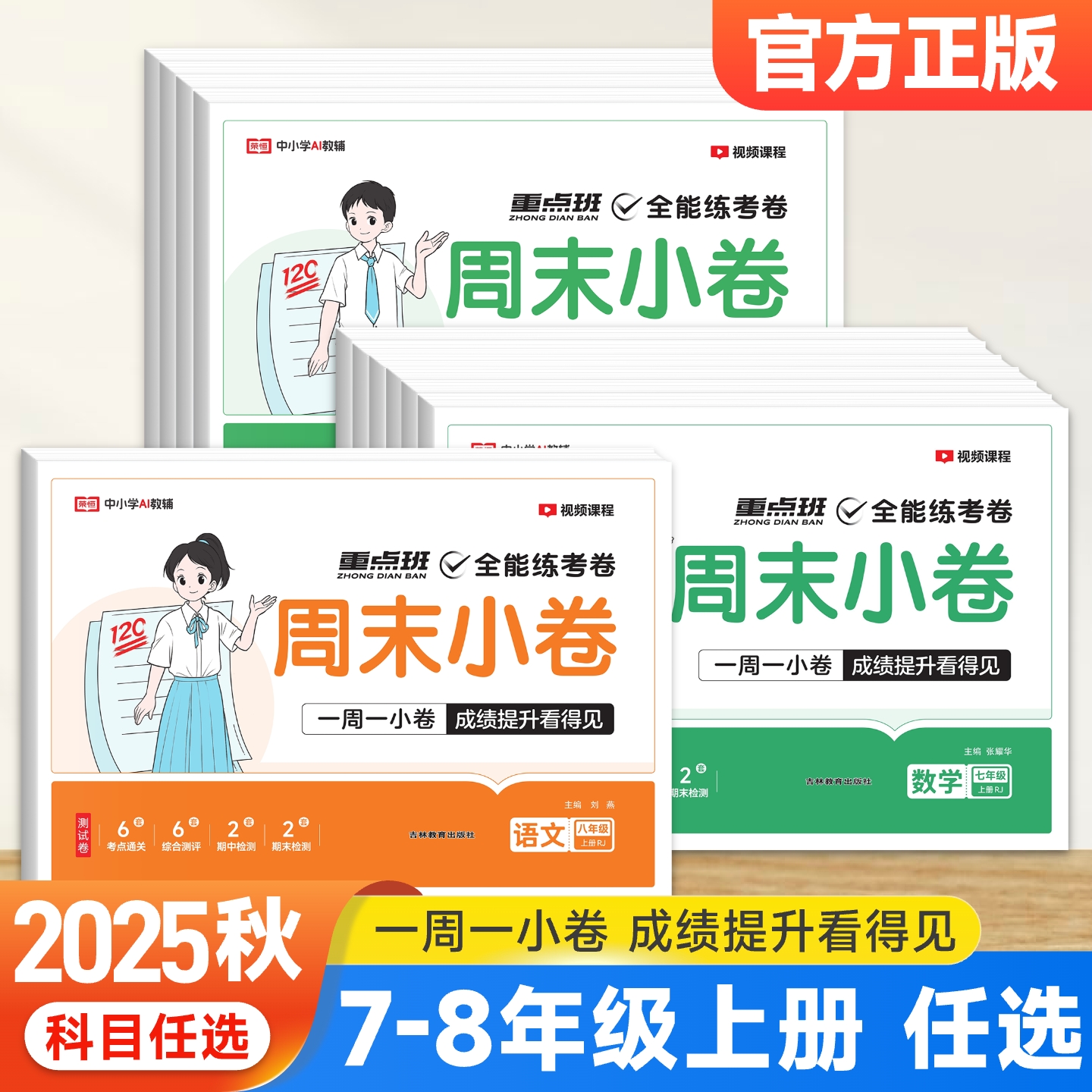 初中同步测试卷周末小卷科目任选
