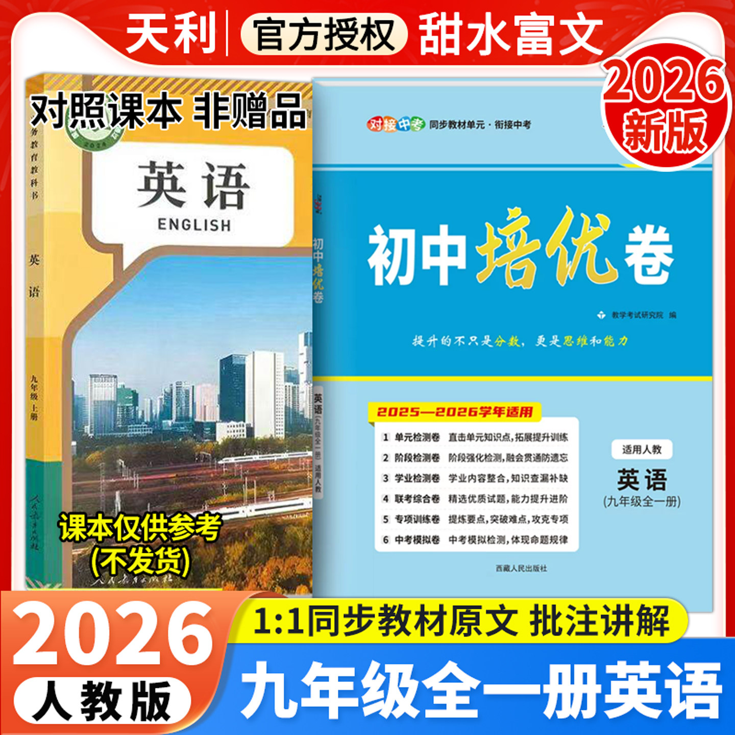 2026天利初中培优卷9年级英语