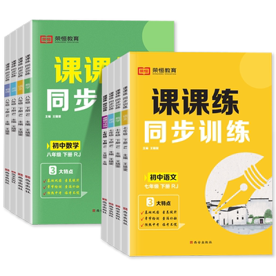 七八年级上下册同步练习册