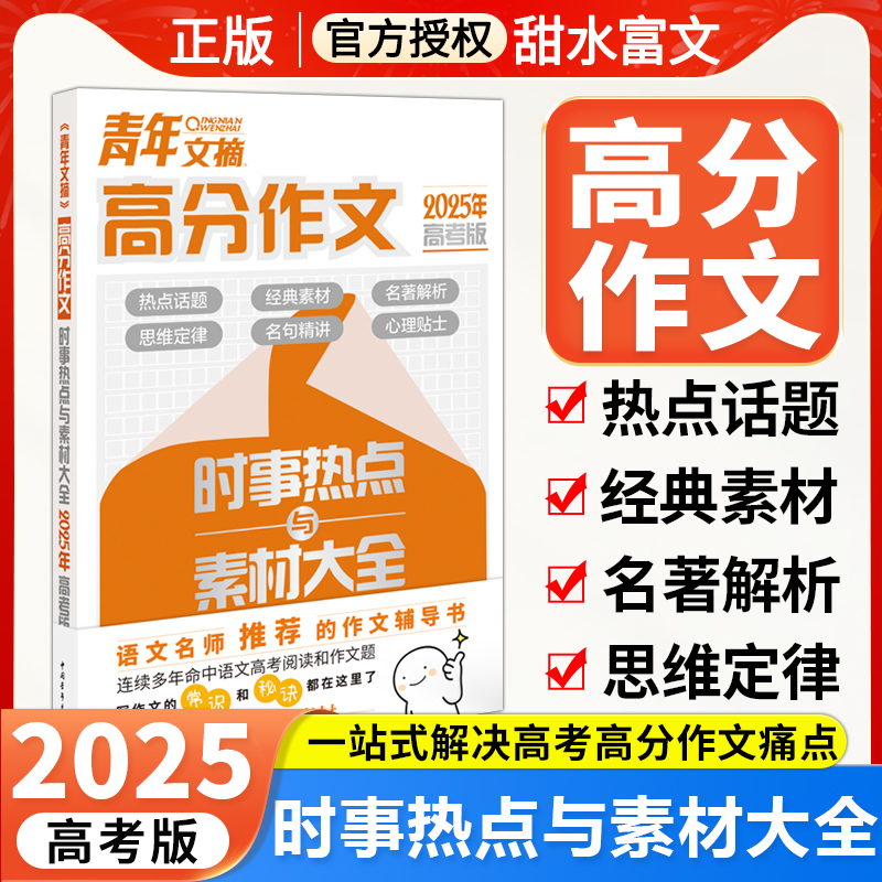 高分作文时事热点与素材大全