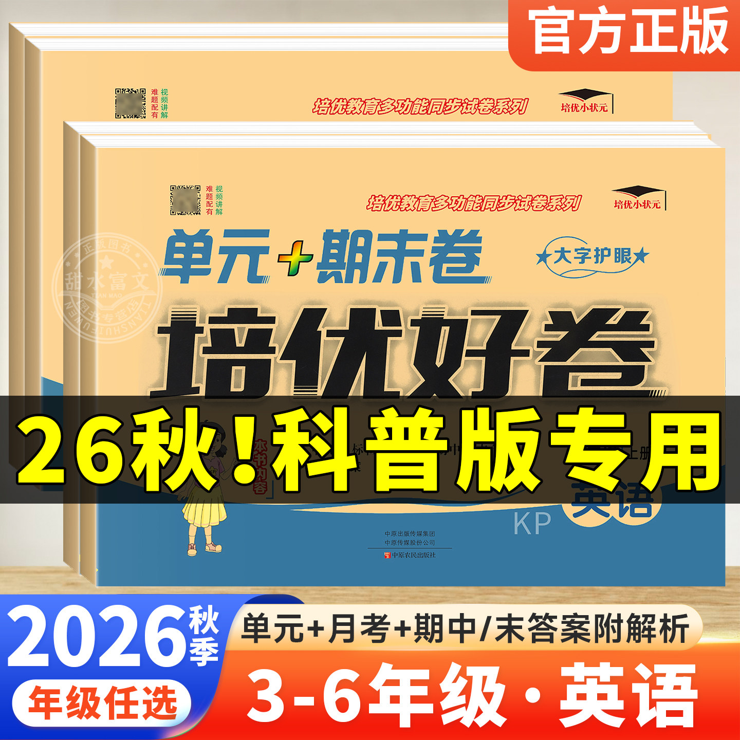 2026秋培优好卷试卷测试卷全套