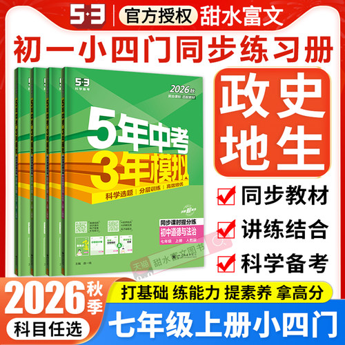 2026秋七年级上册小四门必刷题