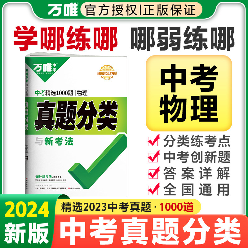 2024万唯中考真题分类物理 精选2023年中考物理真题卷 万维中考初中