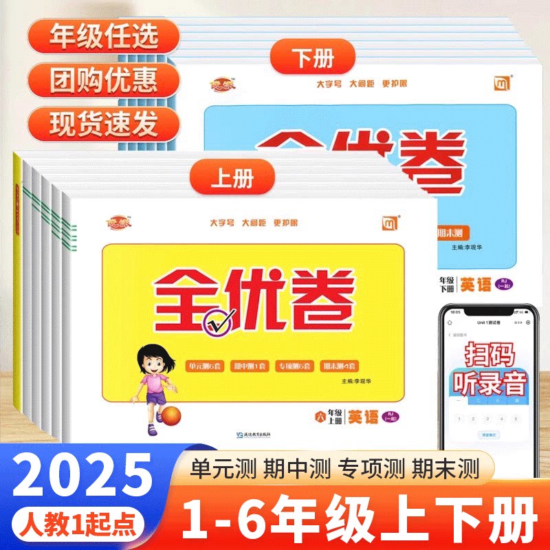 优派全优卷一年级起点英语
