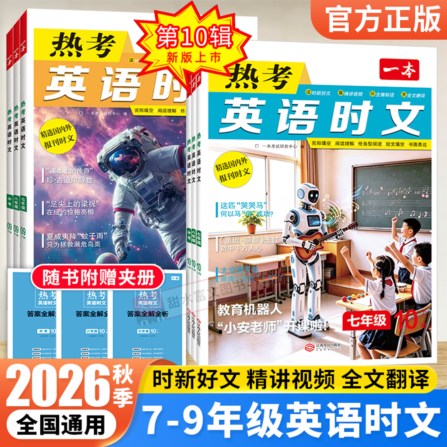 一本初中英语热考时文阅读图片