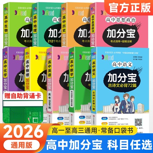 2026高中加分宝全套任选